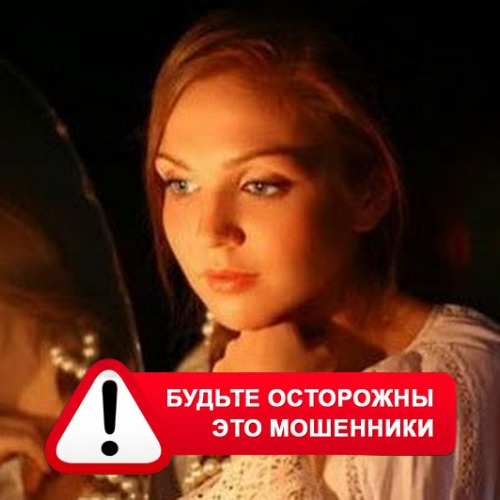 Злата Архипова +79852189312 в Парфино – это мошенники