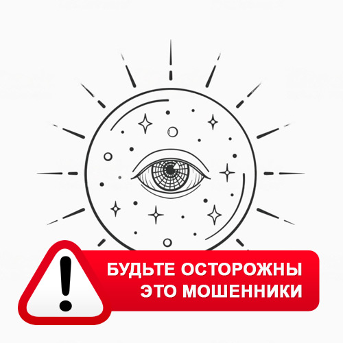 Союз Магов России в Парфино – это мошенники